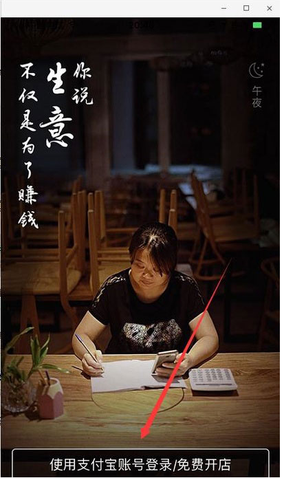 口碑掌柜怎么用