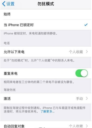 开车免受短信、电话打扰，iphone用户可设置自动回复