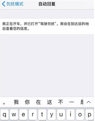 开车免受短信、电话打扰，iphone用户可设置自动回复