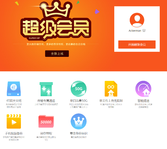 扩充天翼云盘存储容量的图文操作