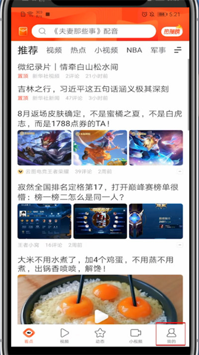 看点快报怎么查看自己的邀请码。