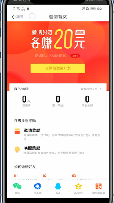 看点快报怎么查看自己的邀请码。