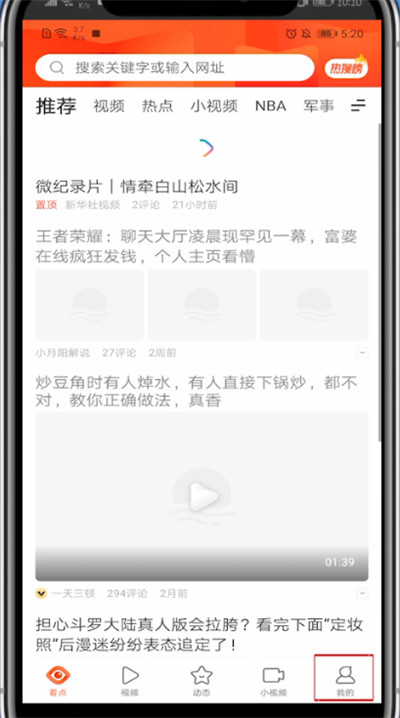 看点快报怎么赚金币。