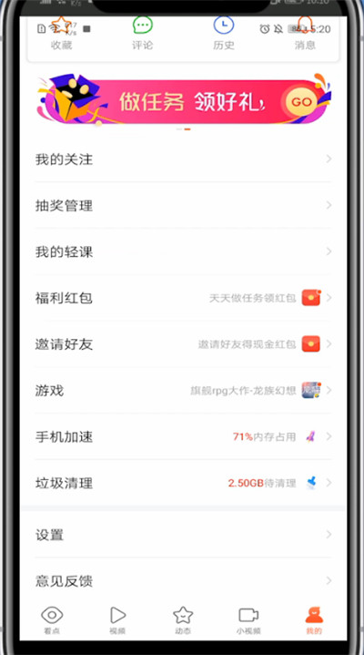 看点快报怎么赚金币。