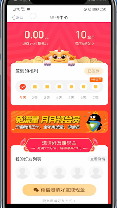 看点快报怎么赚金币。