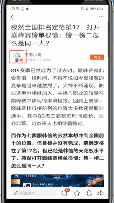 看点快报怎么关注。