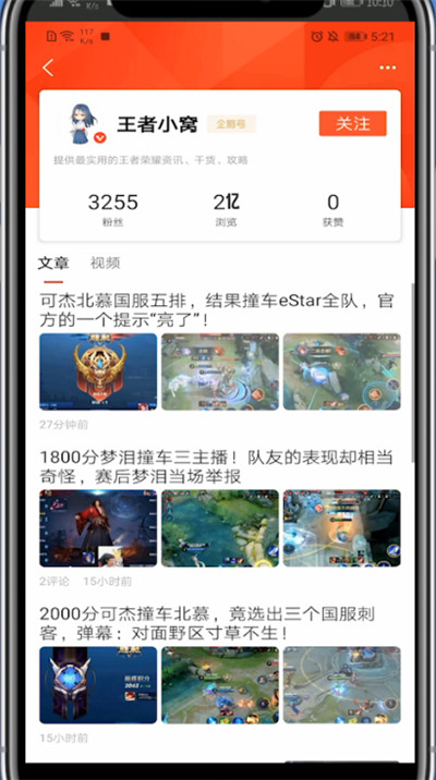 看点快报怎么关注。