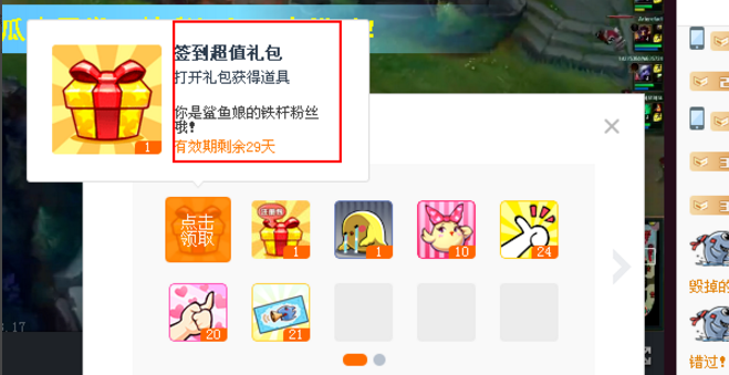 看斗鱼直播领免费礼品的方法我来说说