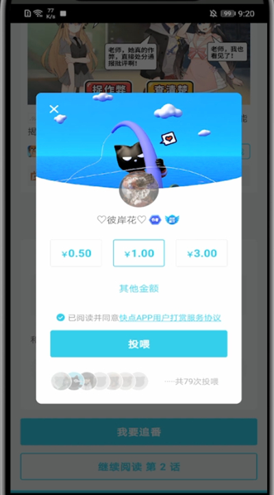 快点怎么投喂。