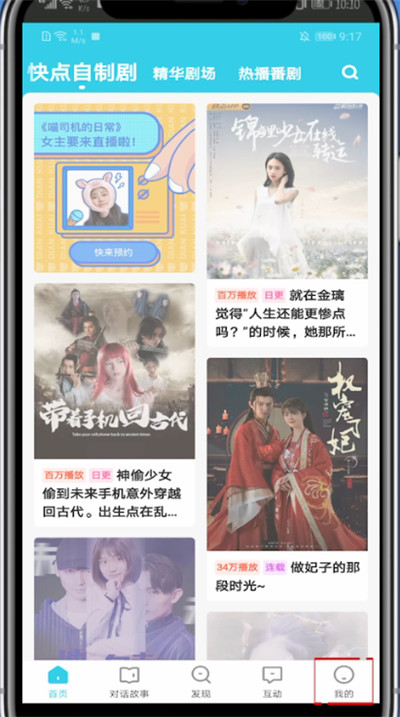 快点怎么邀请别人合写。