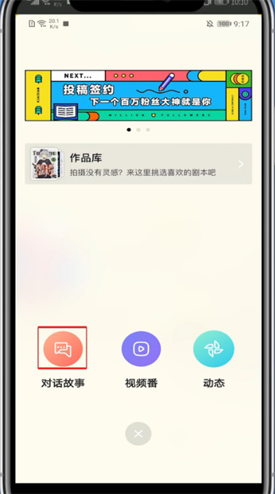 快点怎么邀请别人合写。
