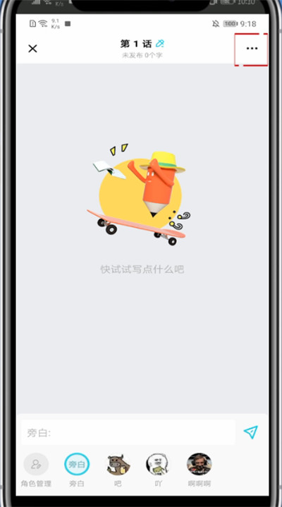快点怎么邀请别人合写。