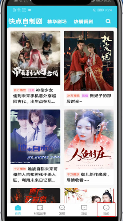 快点怎么设置夜间模式。