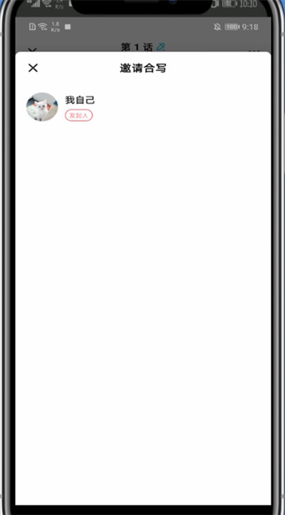 快点怎么邀请别人合写。