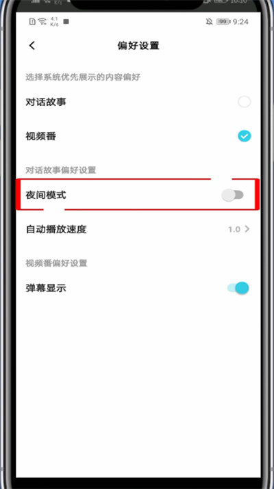 快点怎么设置夜间模式。