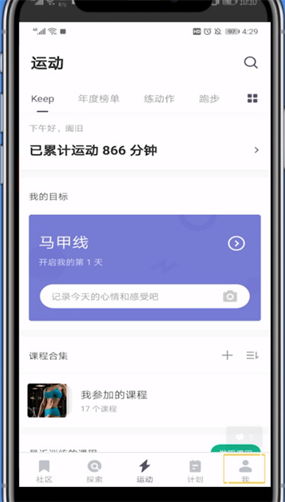 Keep查月跑量的操作方法。