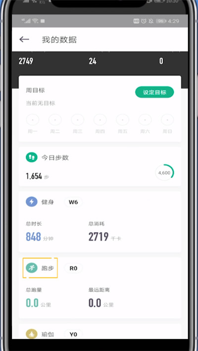 Keep查月跑量的操作方法。