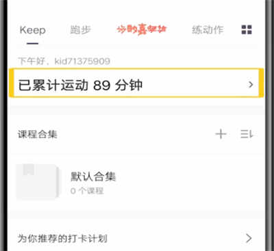 keep查看好友运动排名的操作流程。