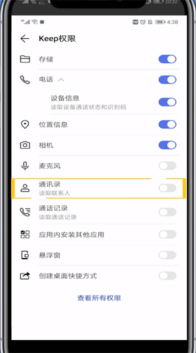 Keep删除通讯录好友的操作方法。
