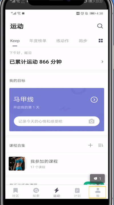 Keep删除通讯录好友的操作方法。