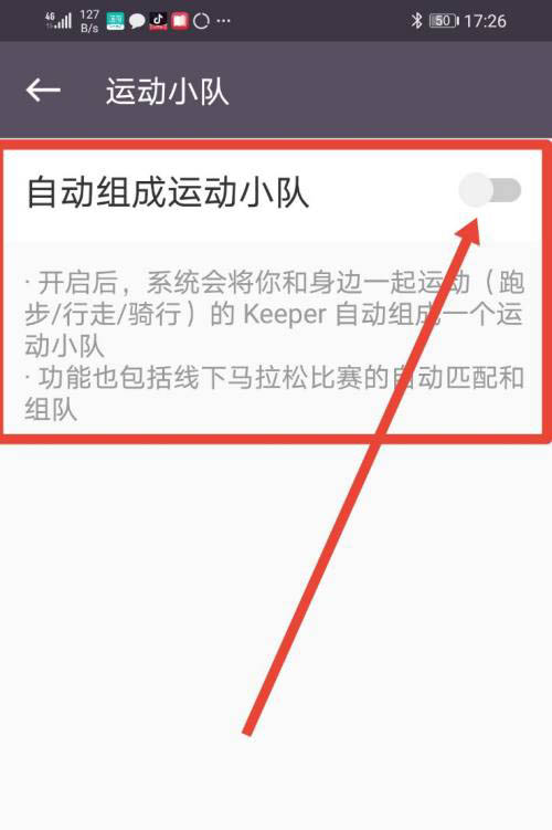 keep运动小队怎么自动组队 keep开启自动组队方法介绍。