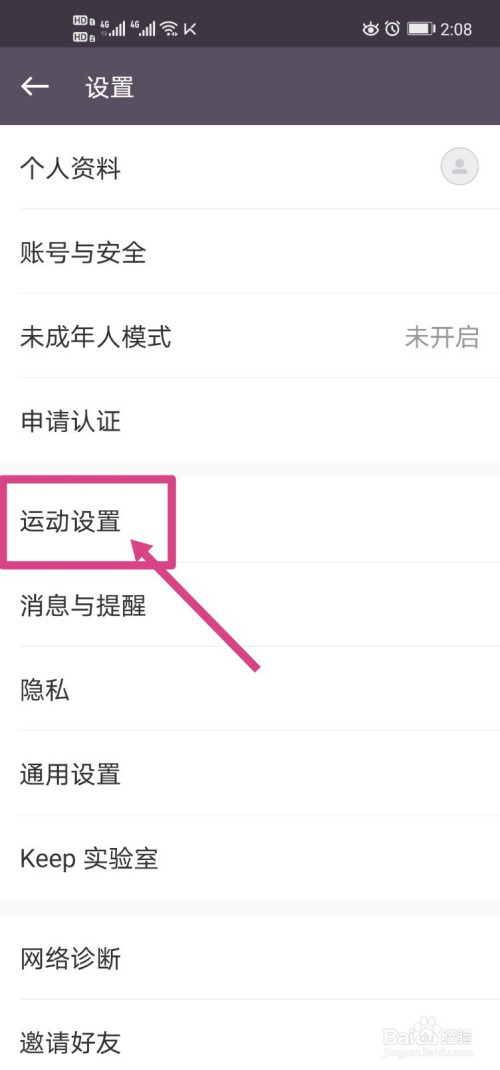 keep运动中如何修改走路语音播报。