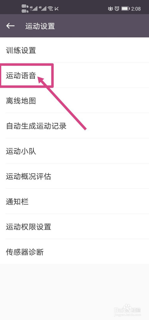 keep运动中如何修改走路语音播报。