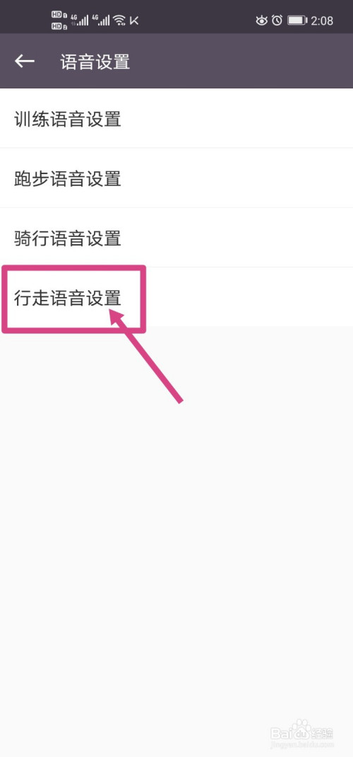 keep运动中如何修改走路语音播报。