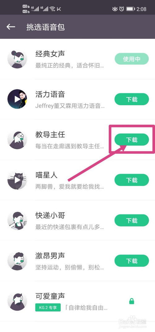 keep运动中如何修改走路语音播报。