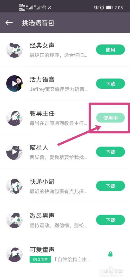 keep运动中如何修改走路语音播报。