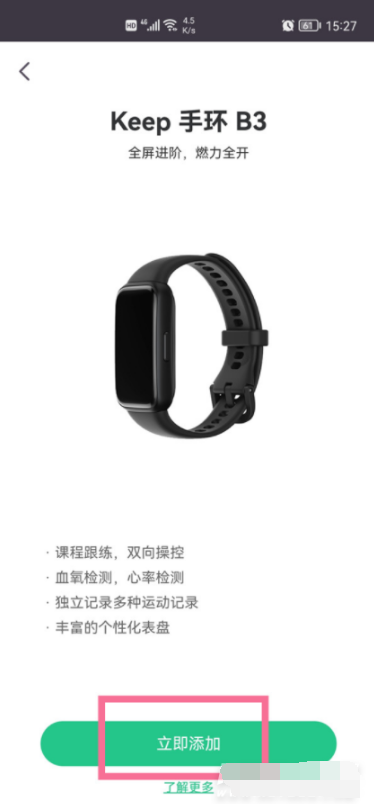keep手环B3如何连接手机。
