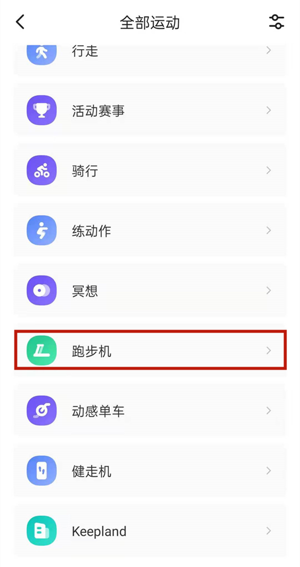 keep跑步怎么连接跑步机。