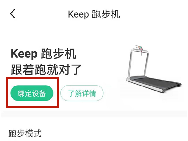 keep跑步怎么连接跑步机。