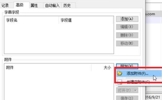 KeePass添加附件的基础操作过程。