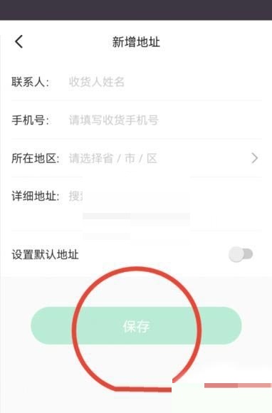 keep收货地址怎么设置(如何修改收货地址）