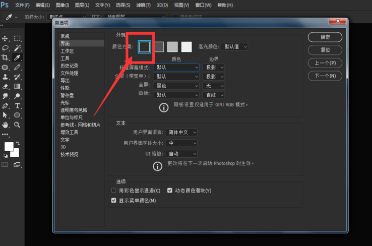 看烦了PS界面颜色,自行更换即可