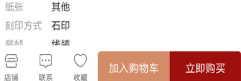 孔夫子旧书网中交易的操作方法。