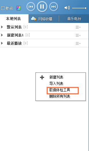 酷狗2012歌曲体检，轻松实现文件去重、文件重命名