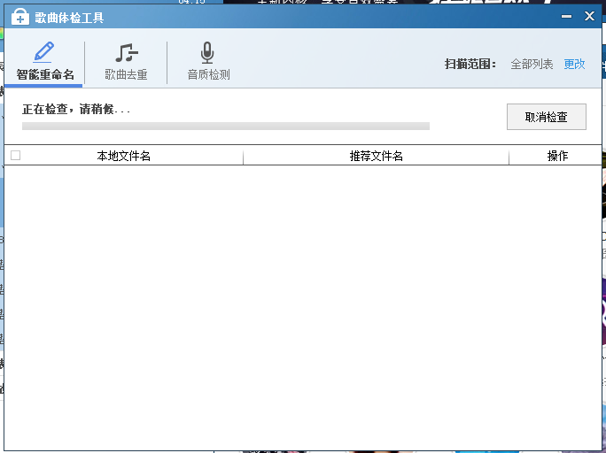 酷狗2012歌曲体检，轻松实现文件去重、文件重命名