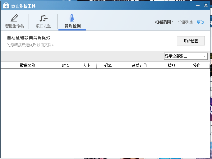 酷狗2012歌曲体检，轻松实现文件去重、文件重命名