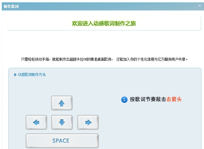 酷狗2012制作歌词方法演示，按提示操作