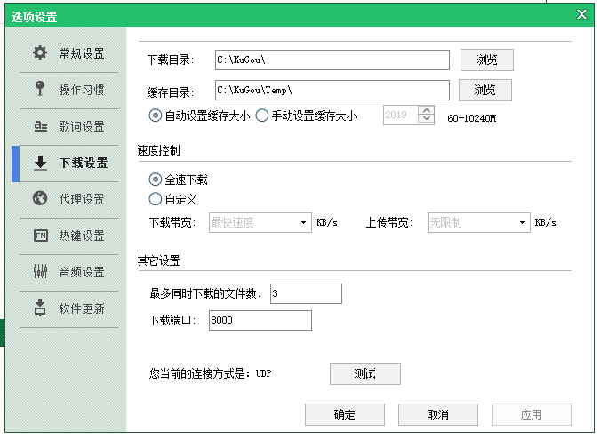 酷狗2012细节设置，提升用户体验