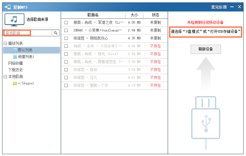 酷狗2012细节设置，提升用户体验