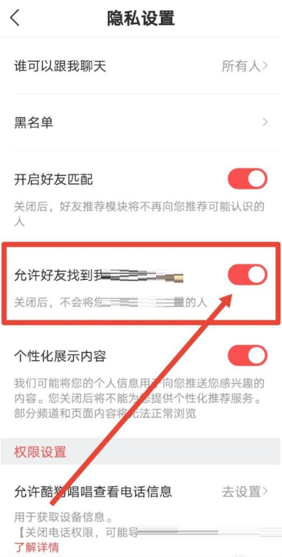 酷狗唱唱怎么设置禁止好友找到。