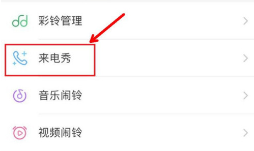 酷狗铃声怎么关闭来电视频。