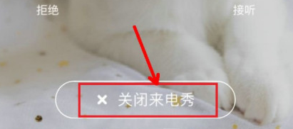 酷狗铃声怎么关闭来电视频。