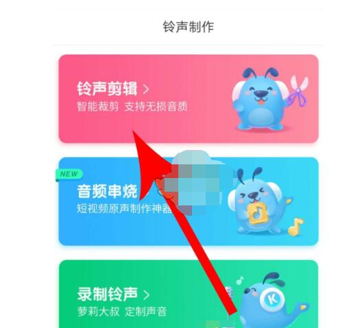 酷狗铃声怎么自己制作彩铃。