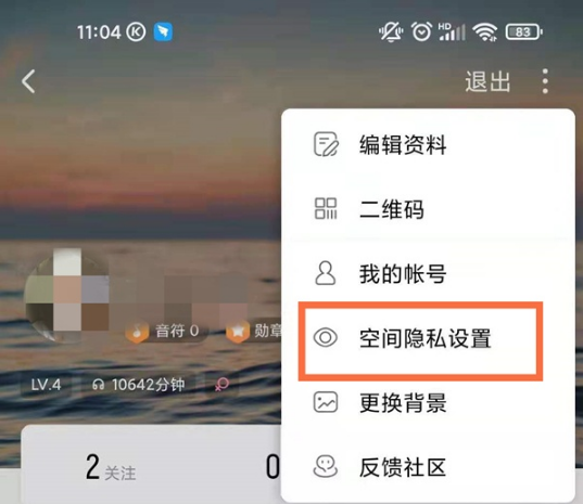 酷狗如何隐藏登录时间。
