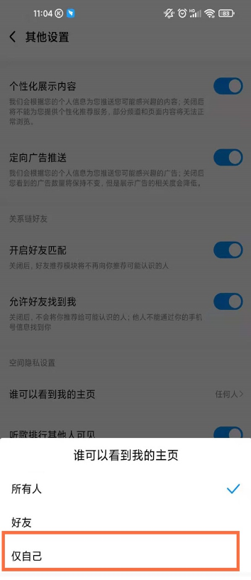 酷狗如何隐藏登录时间。