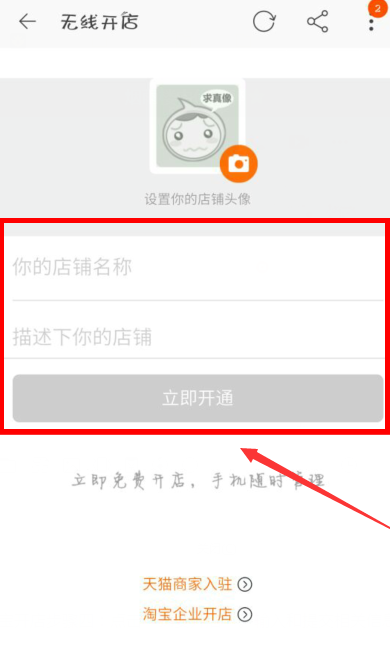 开个淘宝店并不难，按流程申请即可
